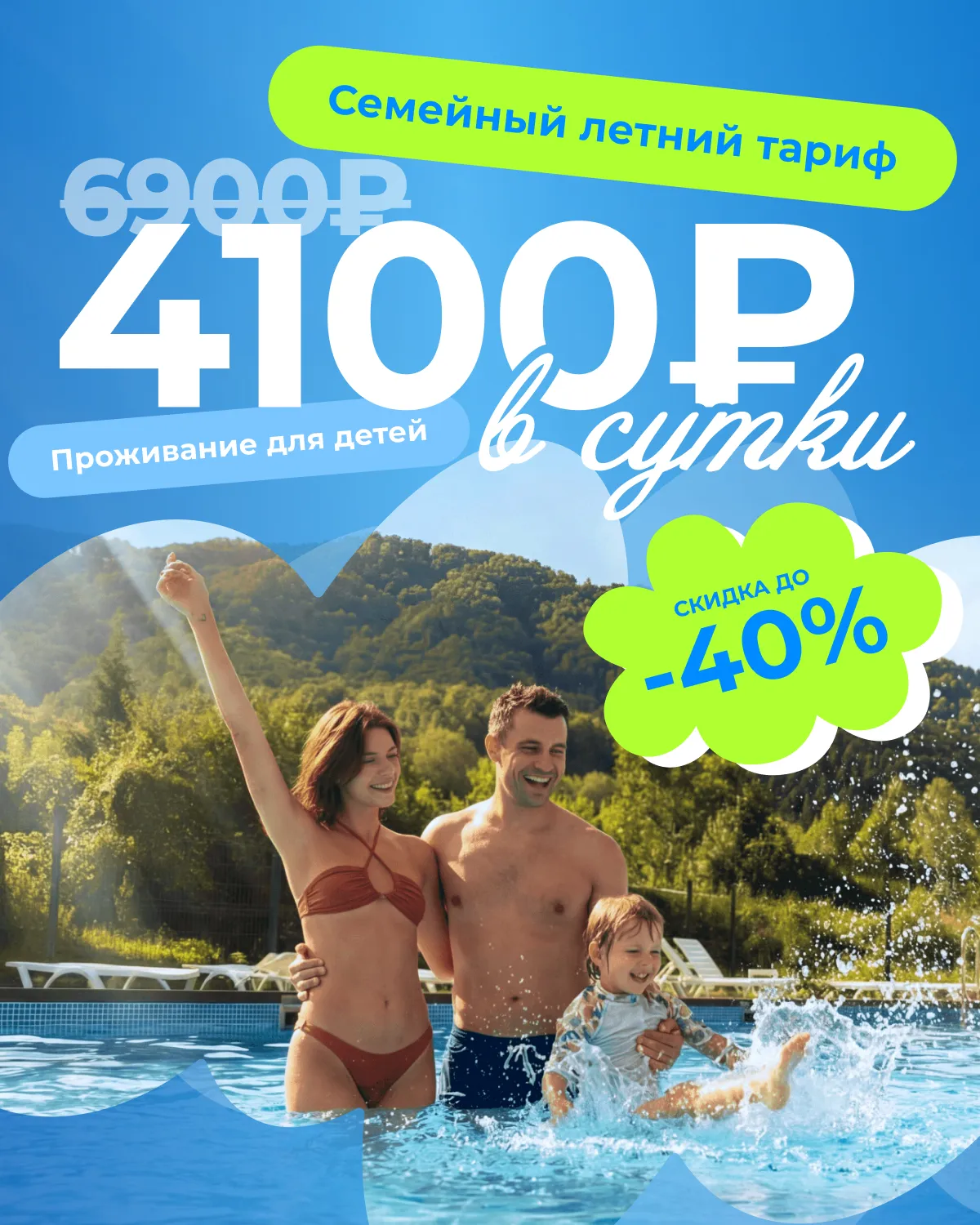 семья летом в бассейне