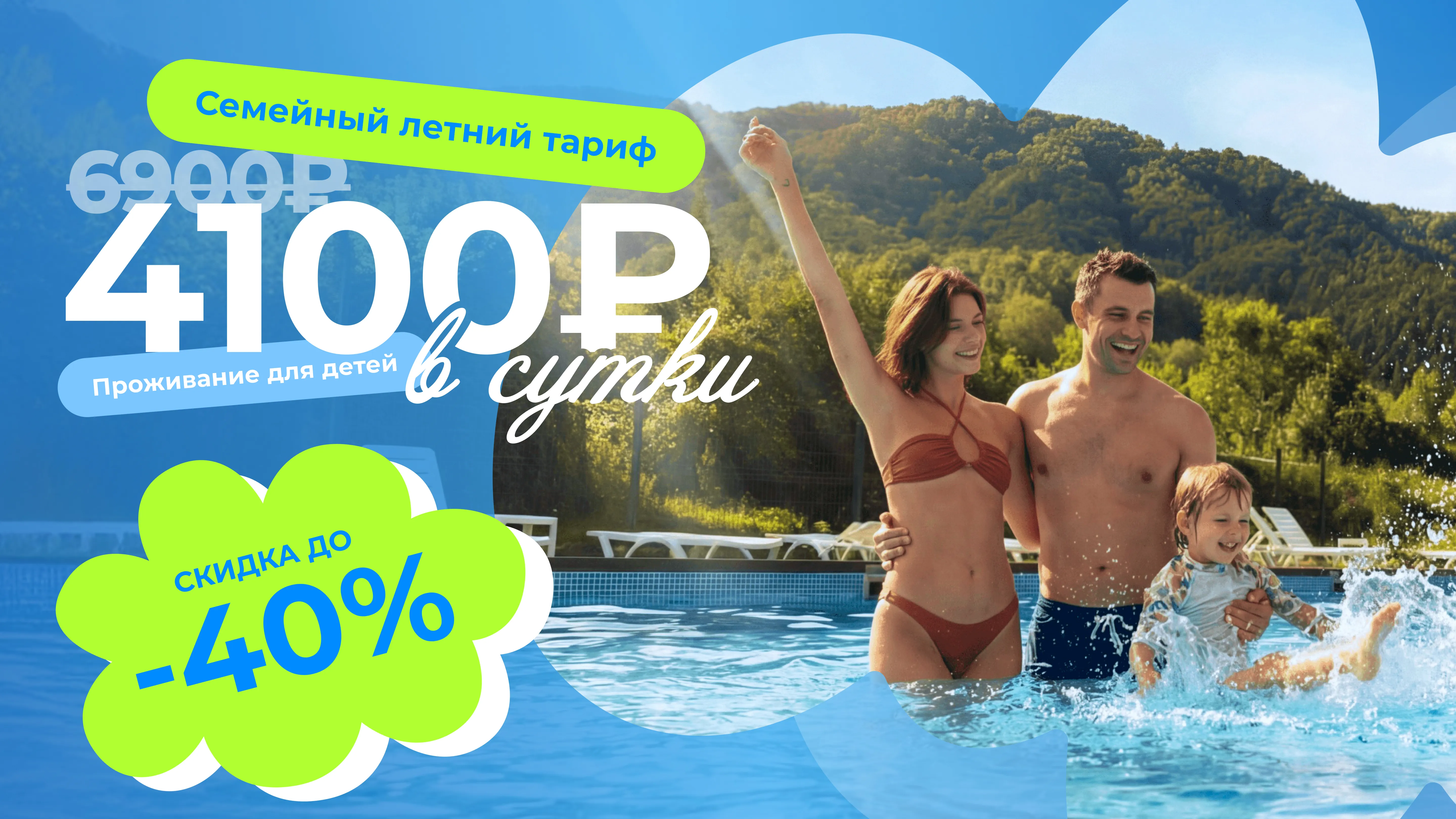скидка детям летом в санатории