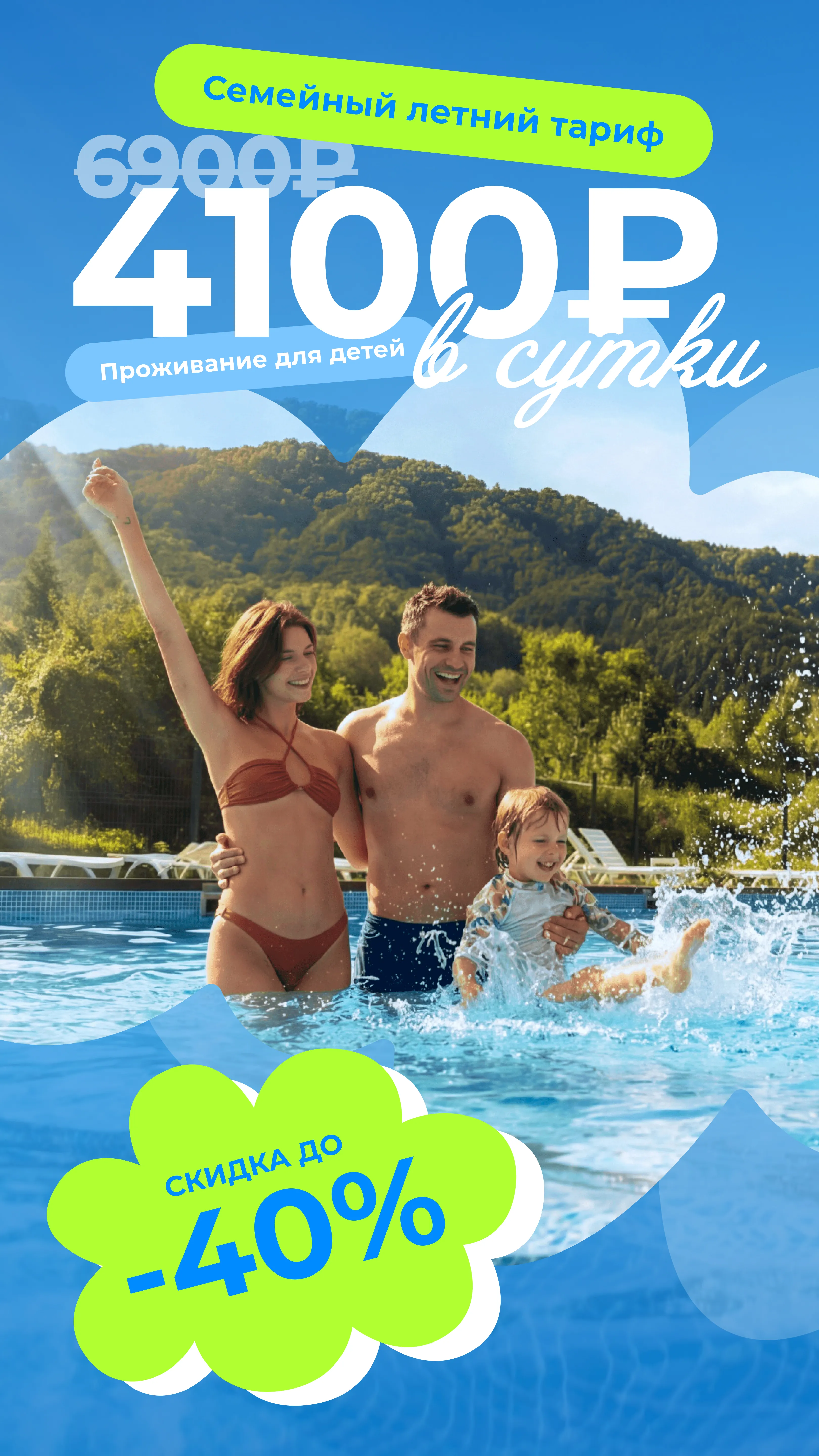 семья отдыхает летом в бассейне в санатории