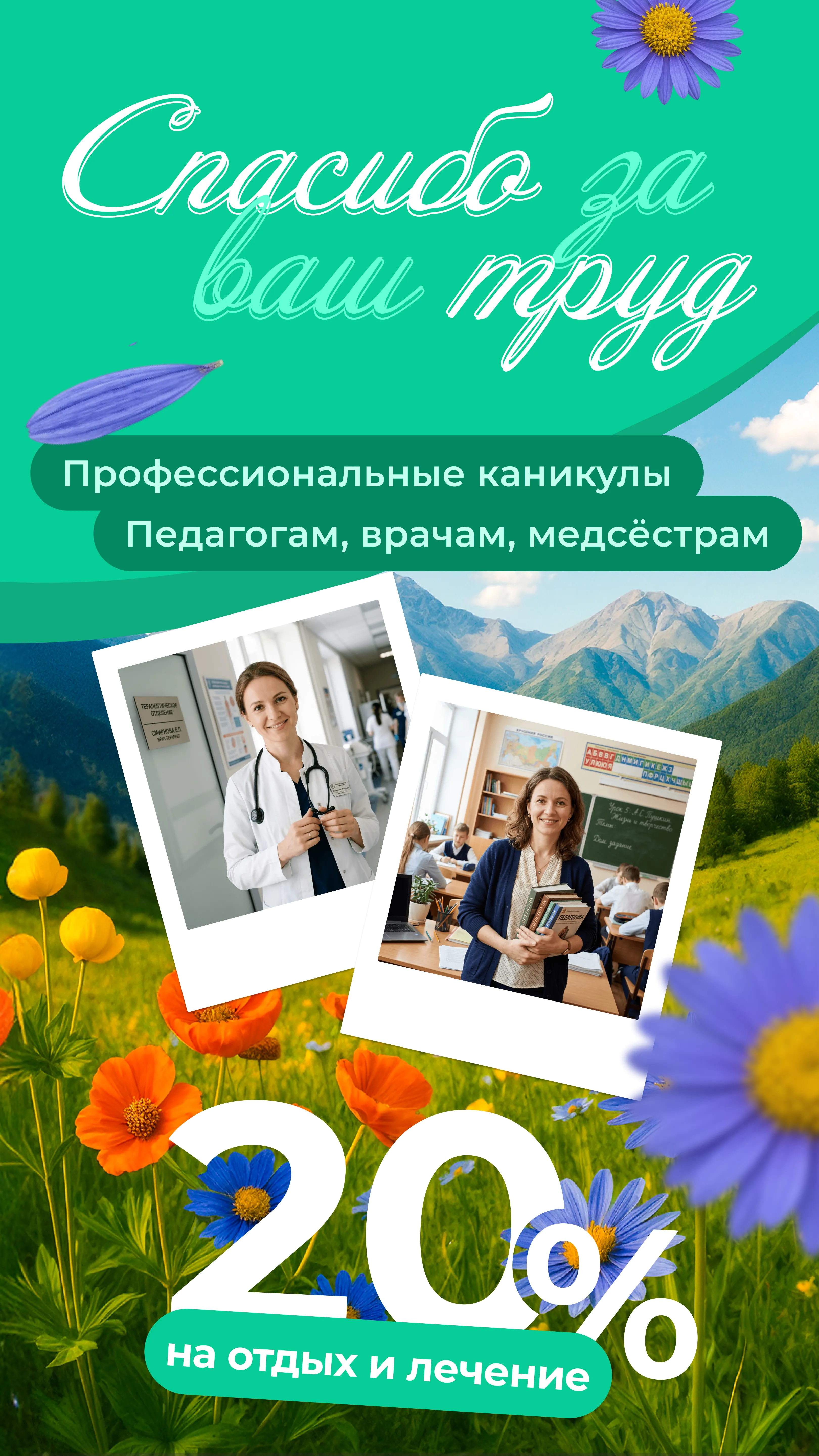 скидка учителям и врачам в санатории