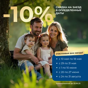 Скидка 10%