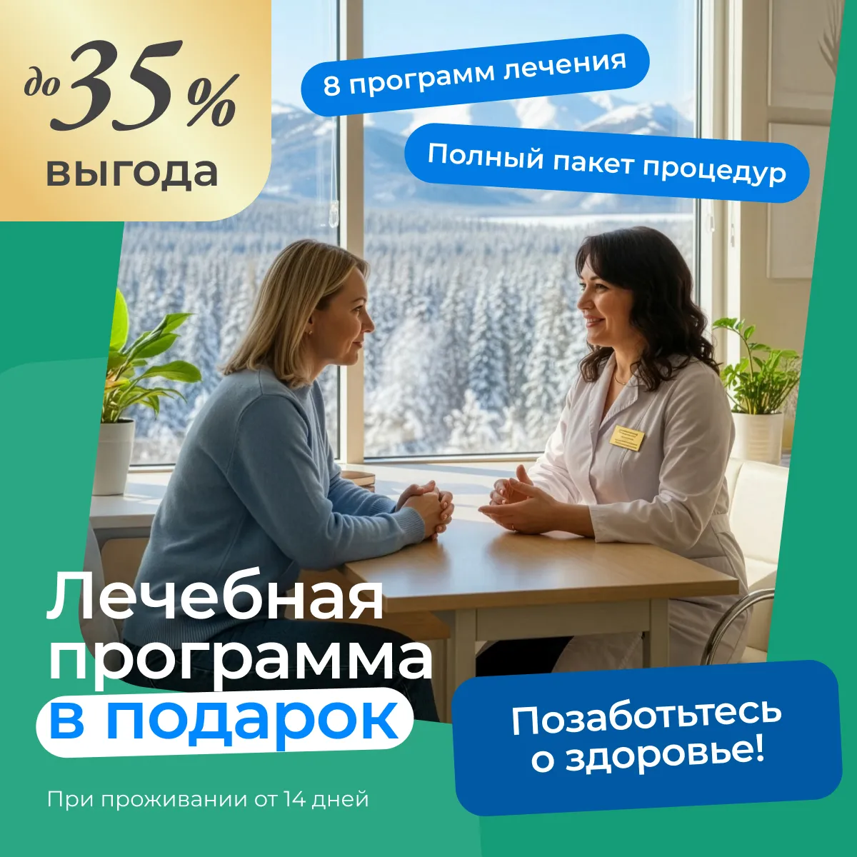 женщина на приеме у врача