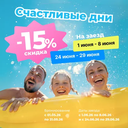семья на отдыхе в санатории на алтае