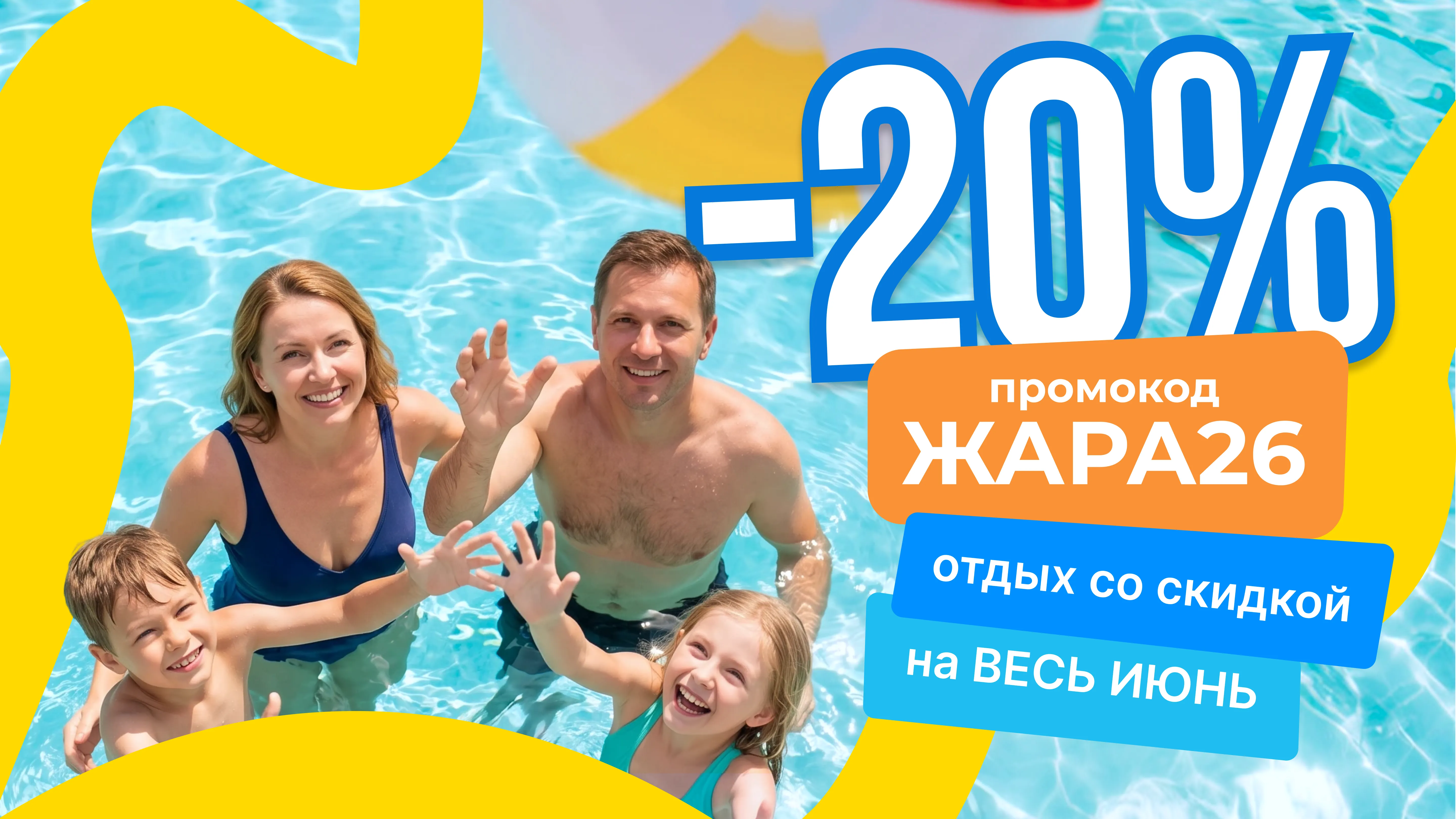 лето в санатории со скидкой