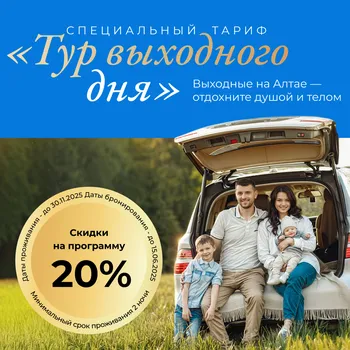 Тур выходного дня