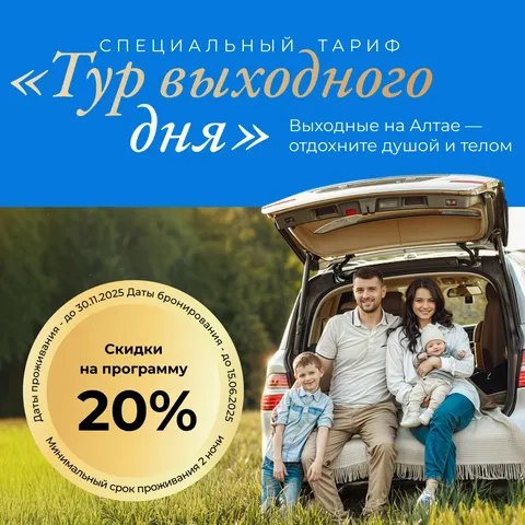 Тур выходного дня