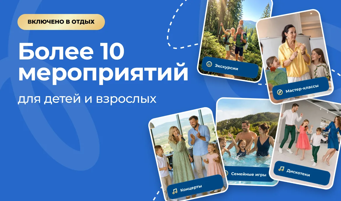 ежедневные мероприятия в санатории