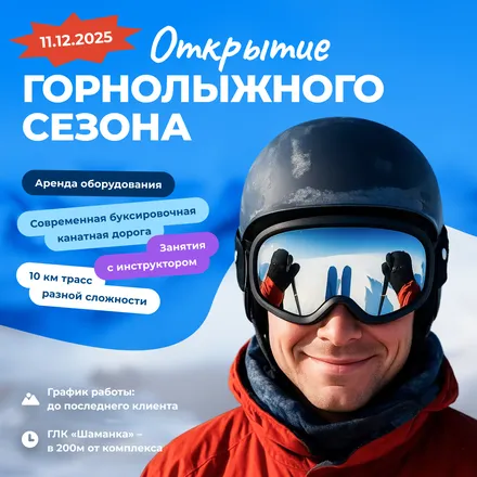 Лыжник улыбается