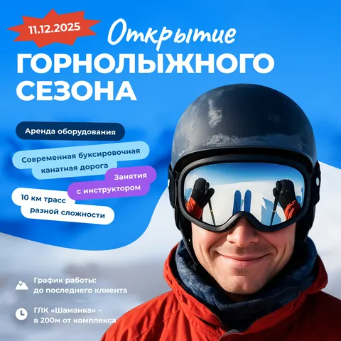 Лыжник улыбается