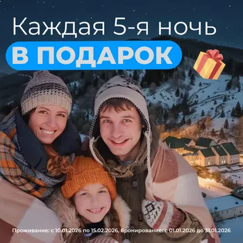 Каждая 5 ночь в подарок
