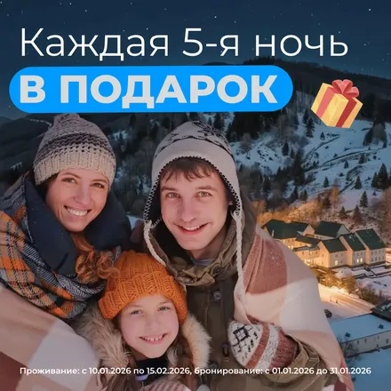 Каждая 5 ночь в подарок