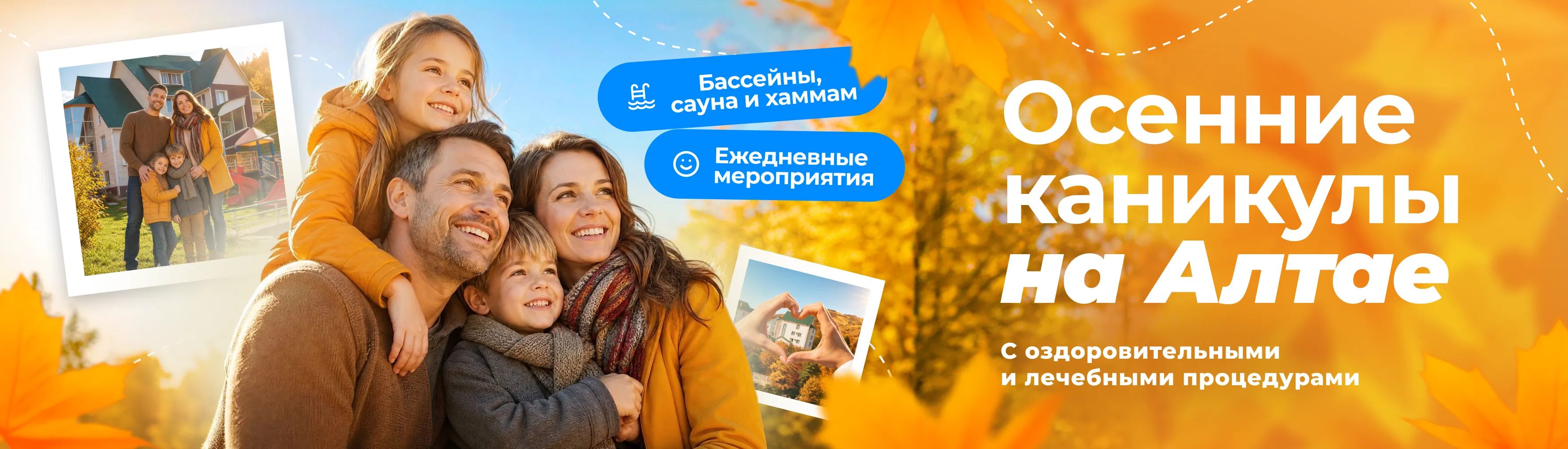 осенние каникулы в санатории