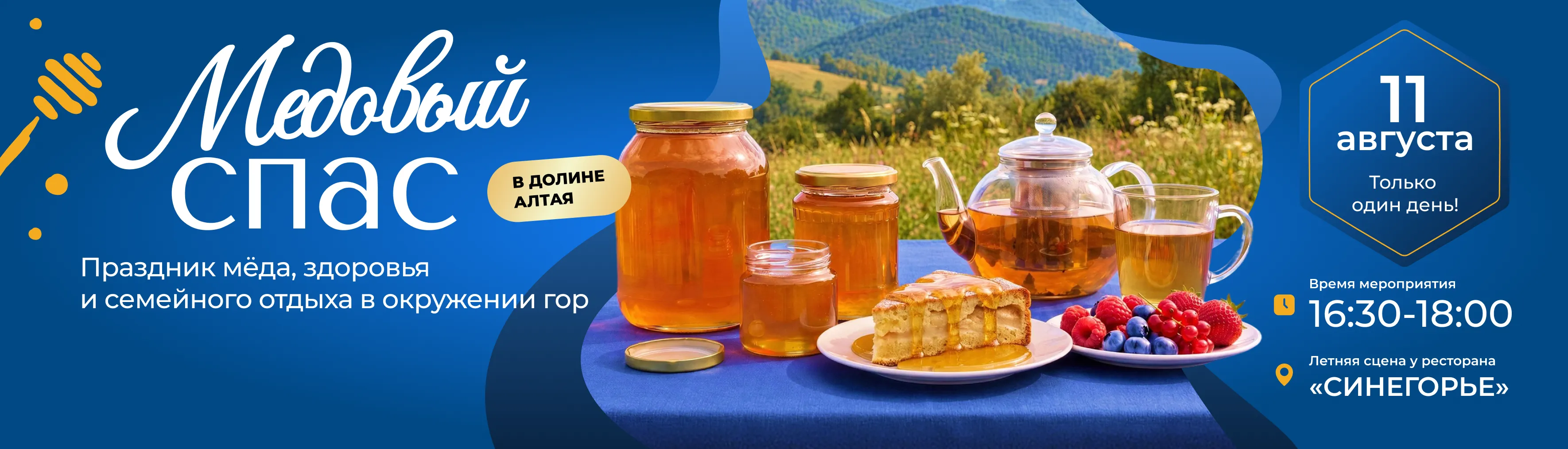 медовый спас в санатории Долина Алтая