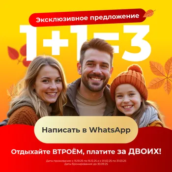 Акция 1+1=3