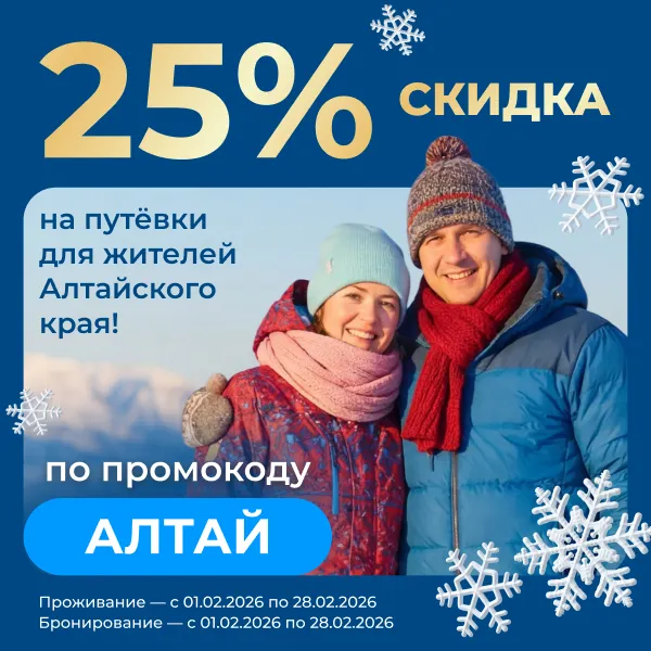 Баннер 1_1_956_жители Алтая_блок предложения