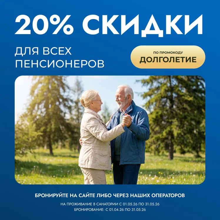 пенсионеры отдыхают летом в санатории