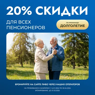 Баннер 1_1_Пенсионеры_ред (9)