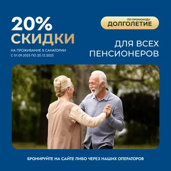 Баннер скидка пенсионерам