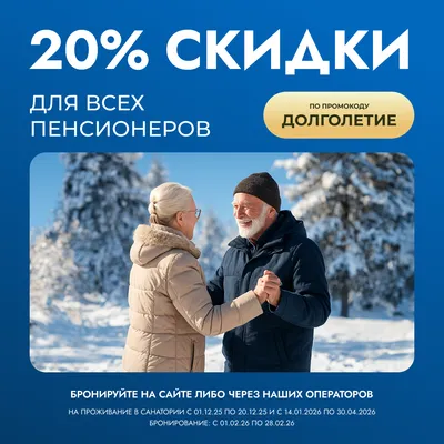 Баннер 1_1_Пенсионеры_ред (8)