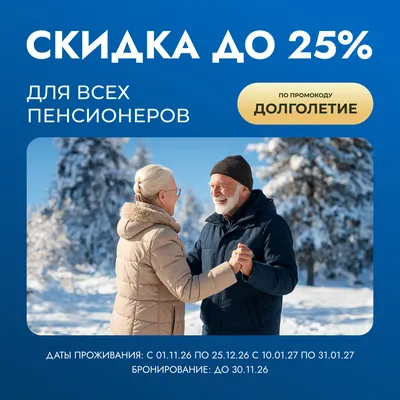 Баннер 1_1_Пенсионеры_ред