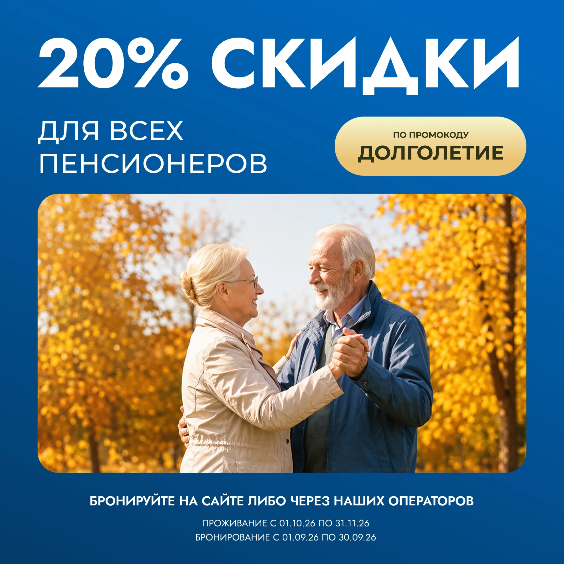 Баннер 1_1_Пенсионеры_ред-2