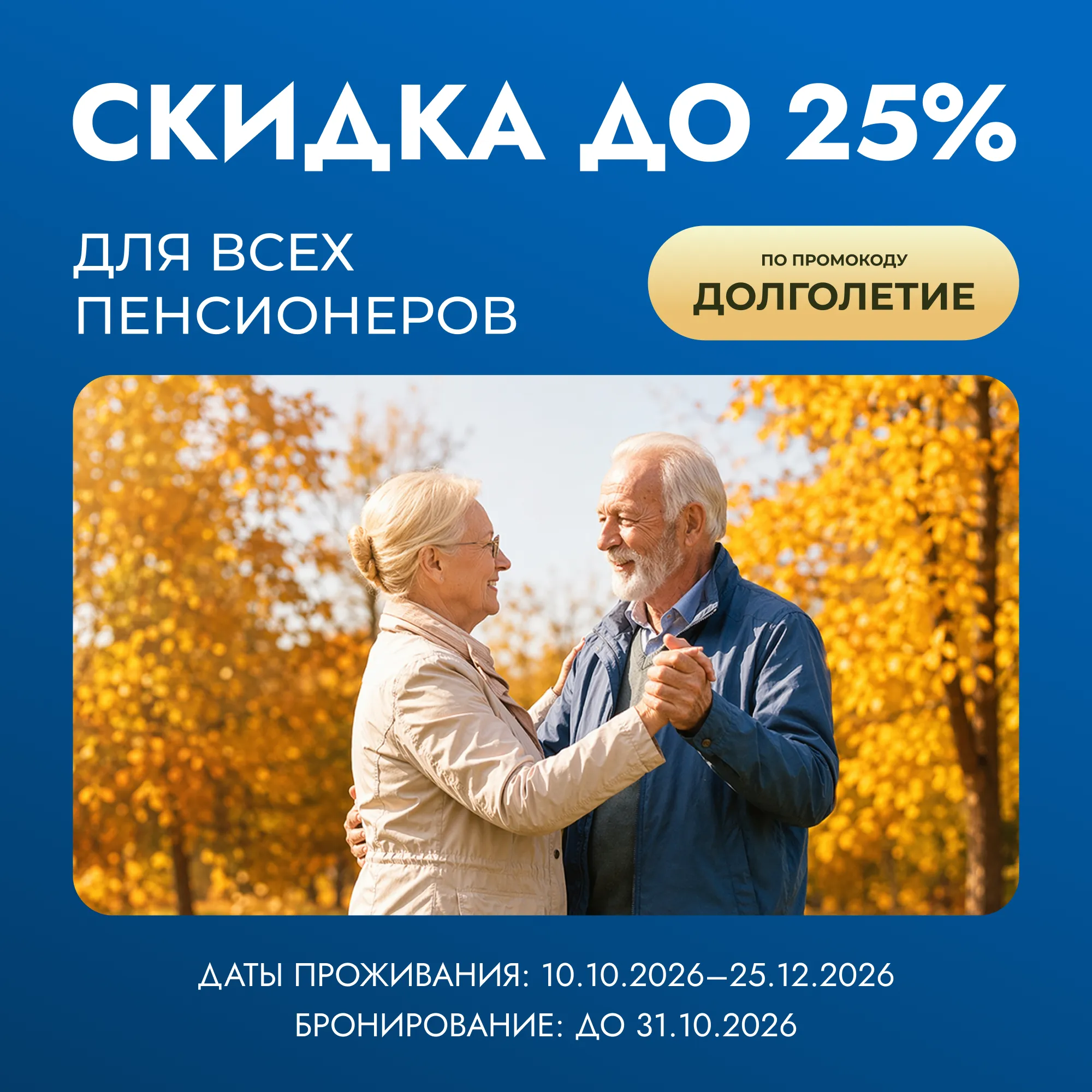 Баннер 1_1_Пенсионеры_ред-3