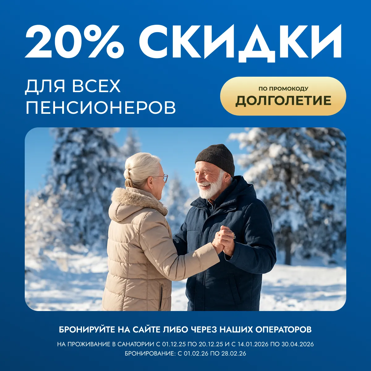 Баннер 1_1_Пенсионеры_ред (8)