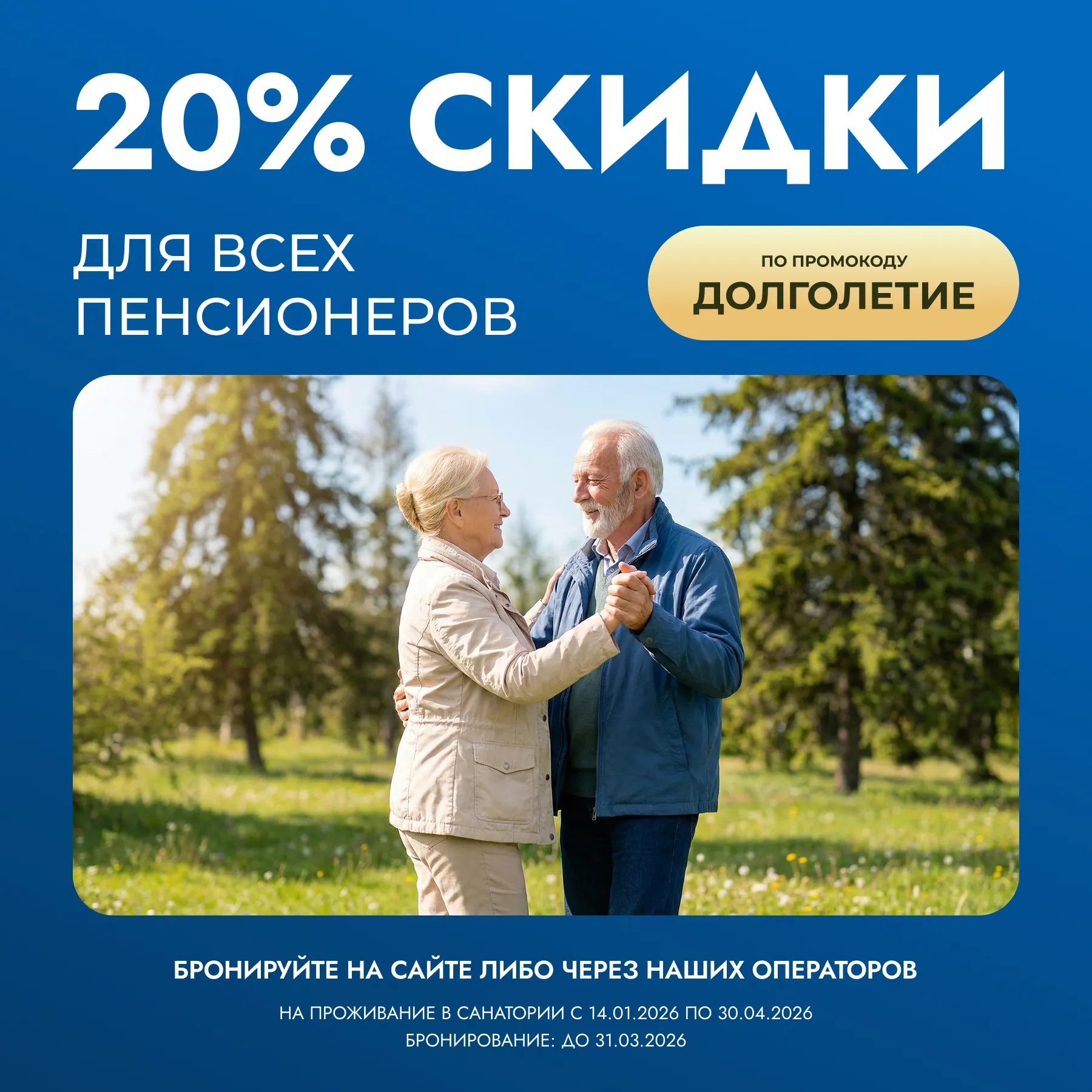 Баннер 1_1_Пенсионеры_ред (9)