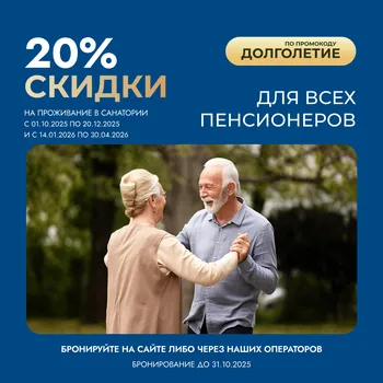 Баннер 1_1_Пенсионеры_ред (4)