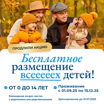 Баннер_1_1_Размещение_детей_осень_ред2