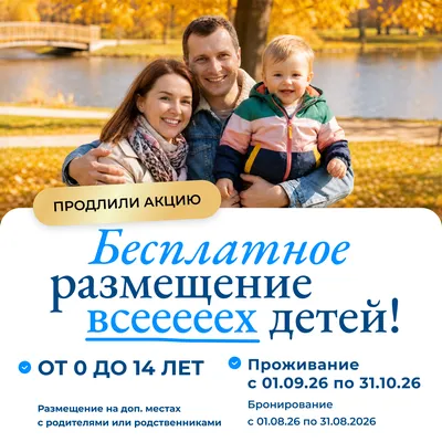 Семья на отдыхе в санатории осенью