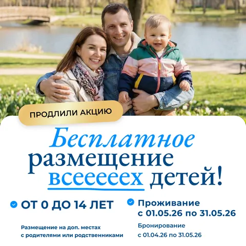 Размещение детей бесплатно в санатории