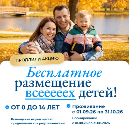 Семья на отдыхе в санатории осенью
