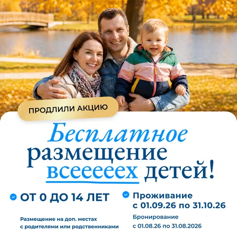 Семья на отдыхе в санатории осенью
