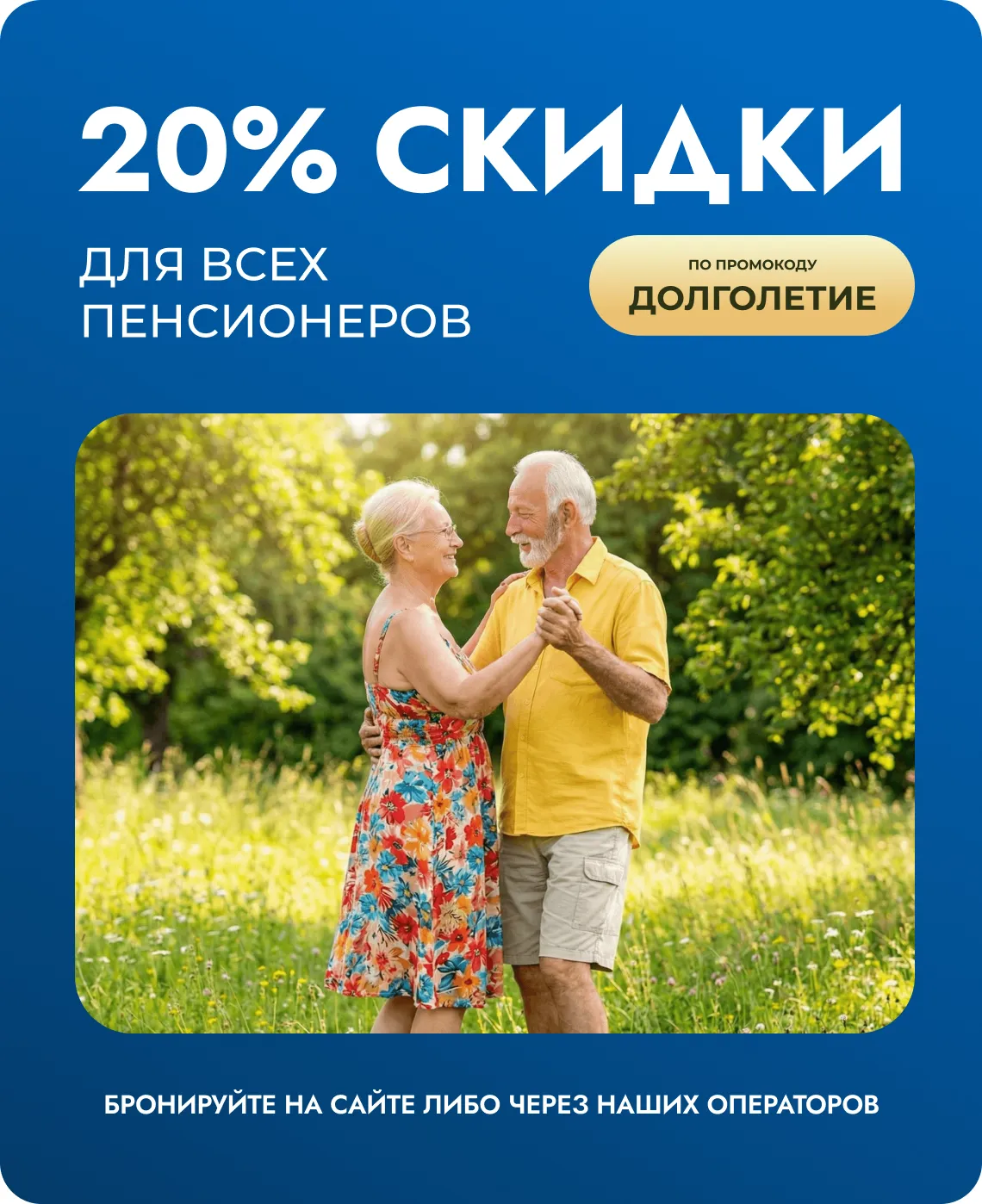 пожилая пара на отдыхе в санатории