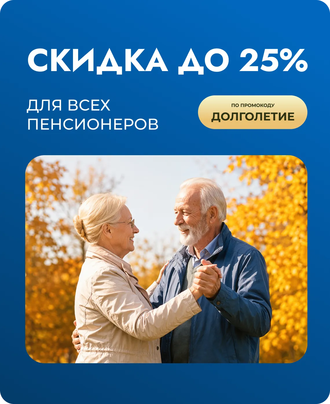 Баннер 1_1_Размещение детей_осень_ред2-5