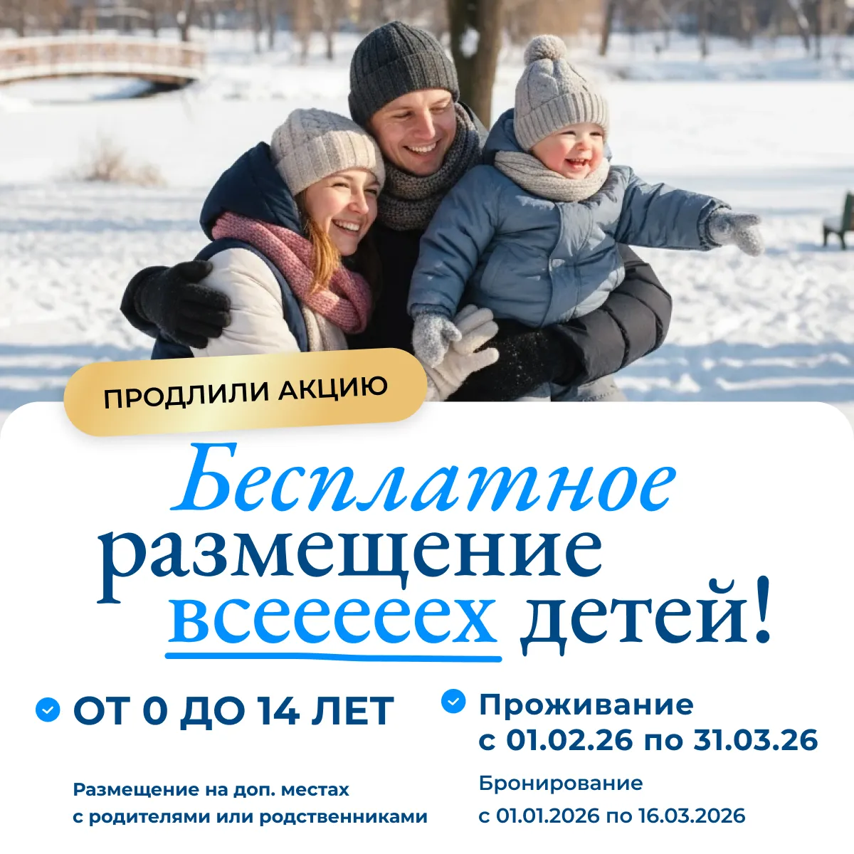 Баннер 1_1_Размещение детей_осень_ред2