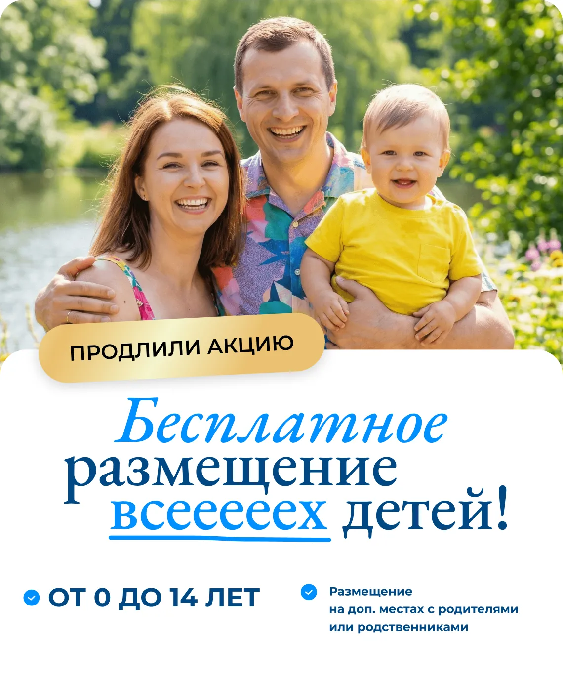 Баннер 1_1_Размещение детей_осень_ред2 (7)