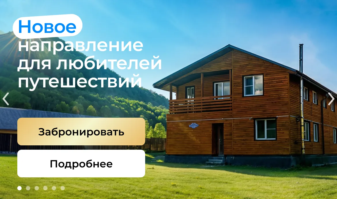 Гостевой дом у подножия горы Белухи