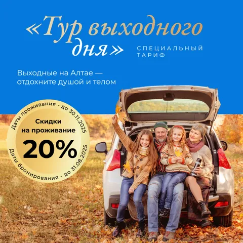 Тур_выходного_дня