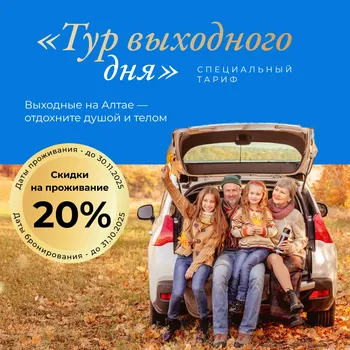 Баннер_Тур_выходного_дня (2)