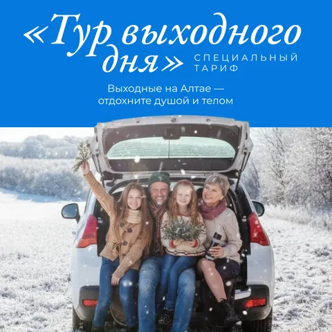 Баннер_Тур_выходного_дня (4)