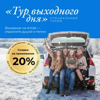 Баннер_Тур_выходного_дня