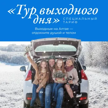 Баннер_Тур_выходного_дня (4)