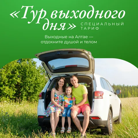 семья на алтае