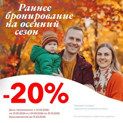 Баннер бронирование_осень_квадрат_ред (1)