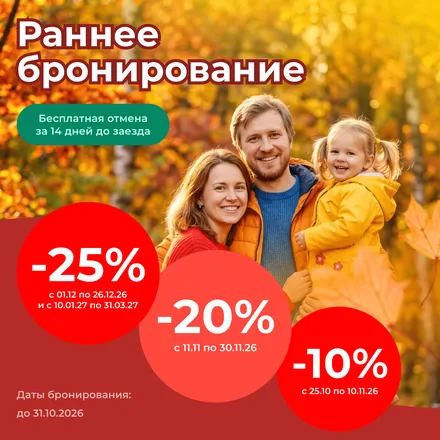 Баннер бронирование_осень_квадрат_ред