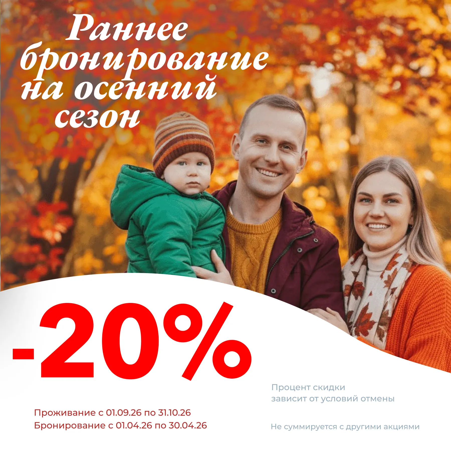 семья в санатории на отдыхе по раннему бронированию