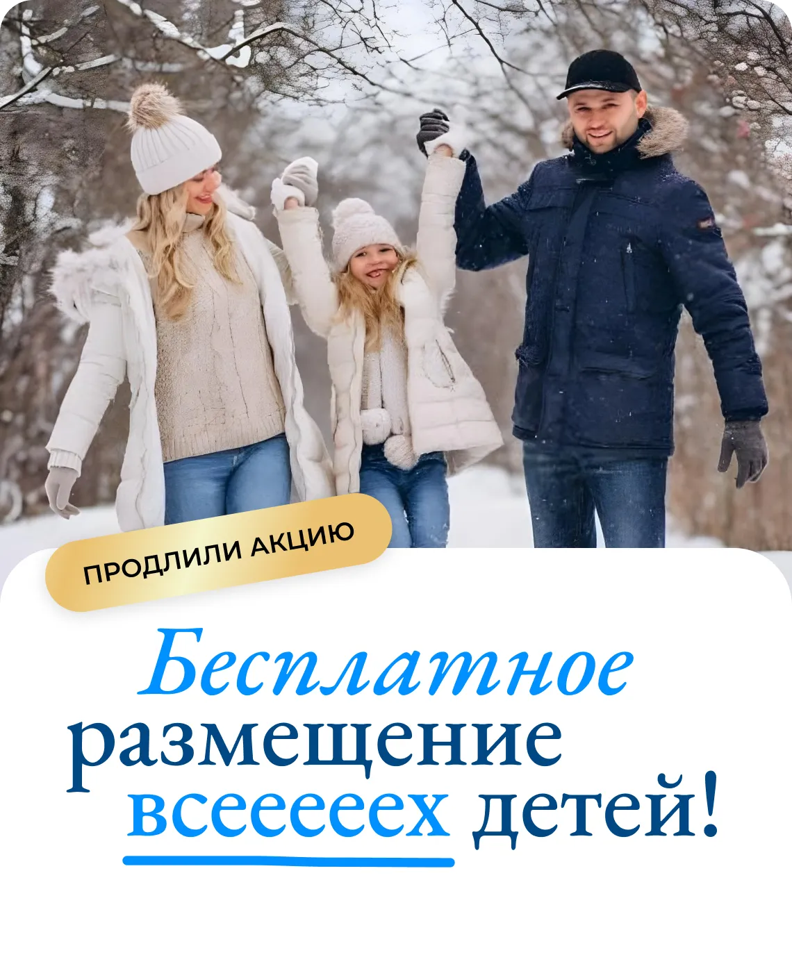 семейная прогулка зимой