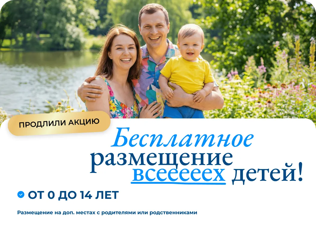 семейный летних отдых в санатории